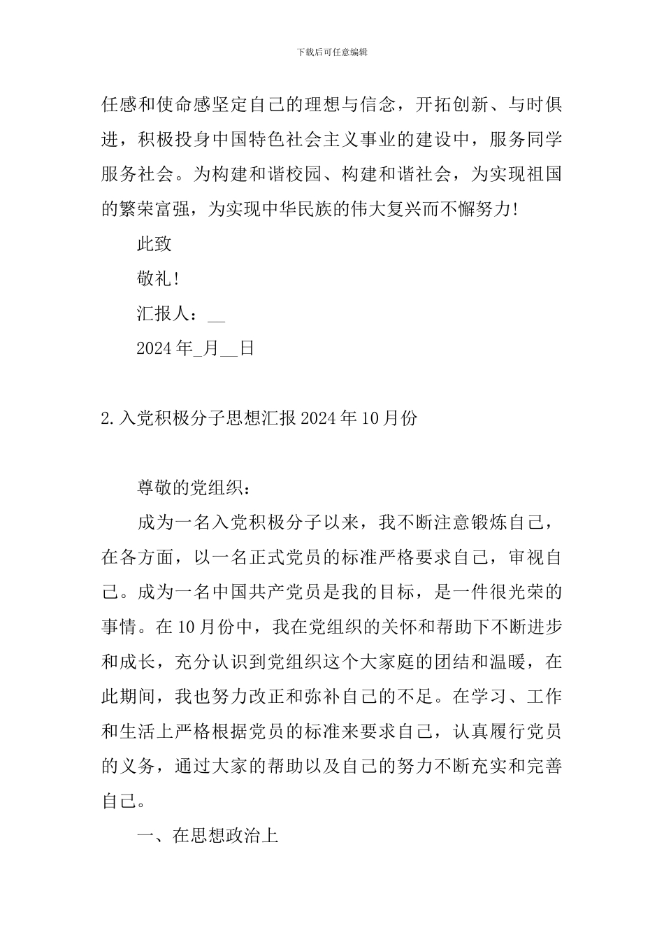 入党积极分子思想汇报2024年10月份_第3页