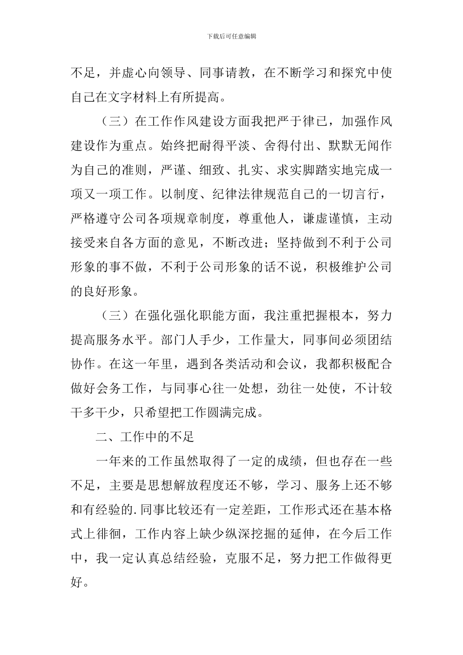 员工续签合同自我鉴定范文_第2页