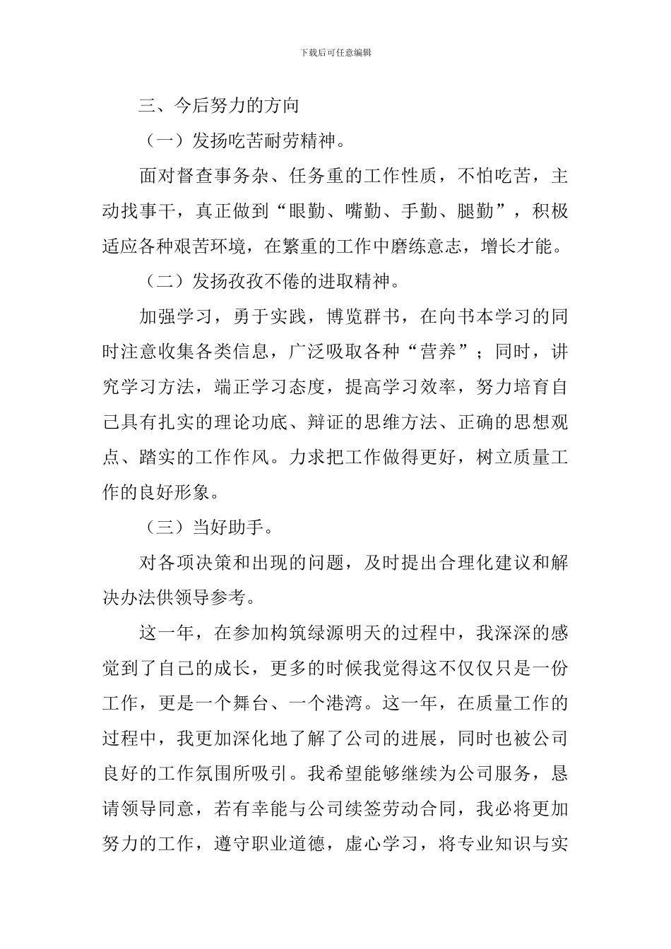 员工续签合同自我鉴定范文_第3页