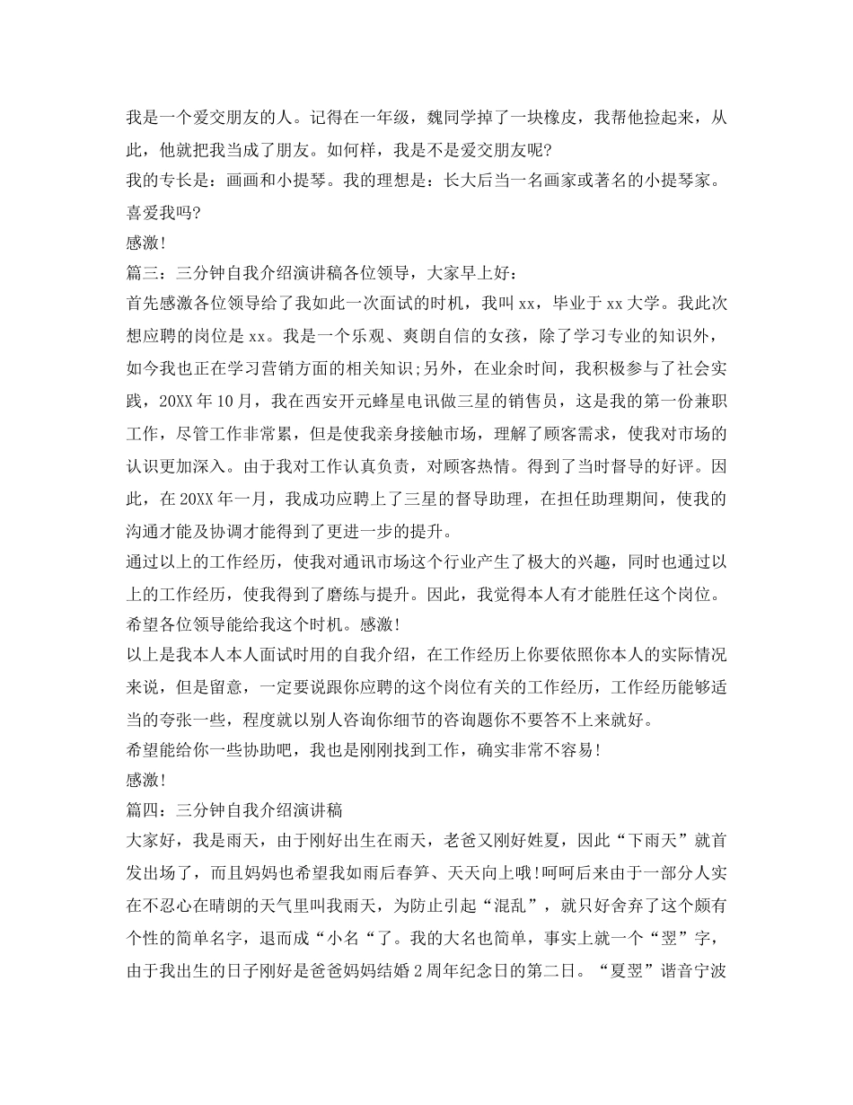 三分钟自我介绍参考演讲稿6篇 _第2页