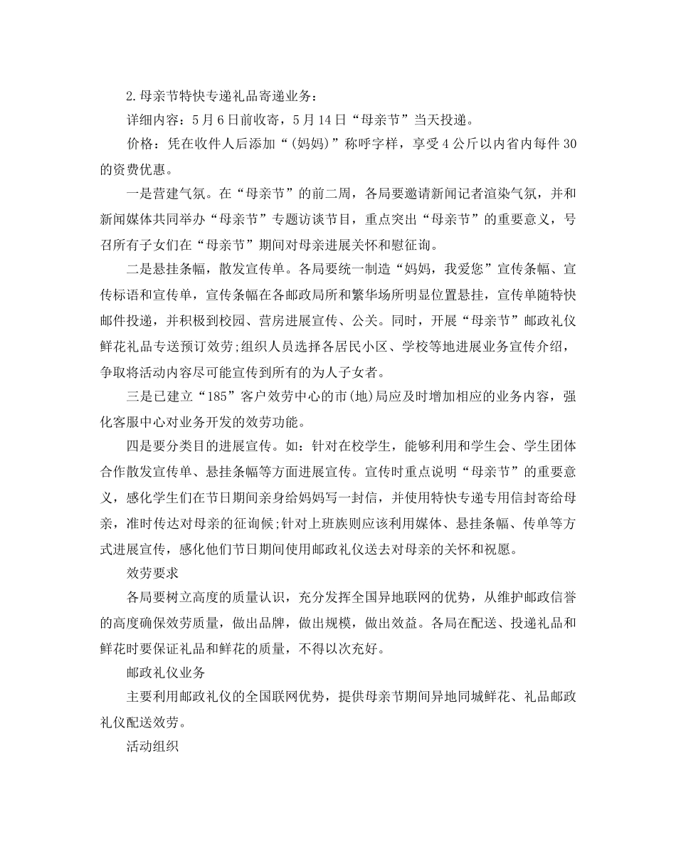 母亲节主题活动策划方案 _第2页