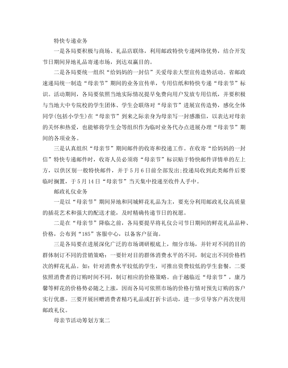 母亲节主题活动策划方案 _第3页