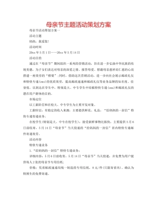母亲节主题活动策划方案 