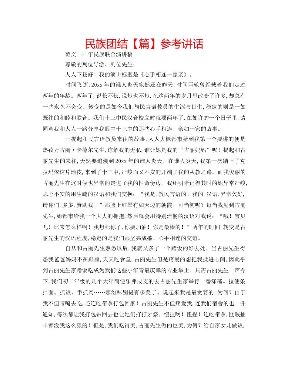 民族团结【篇】 _第1页