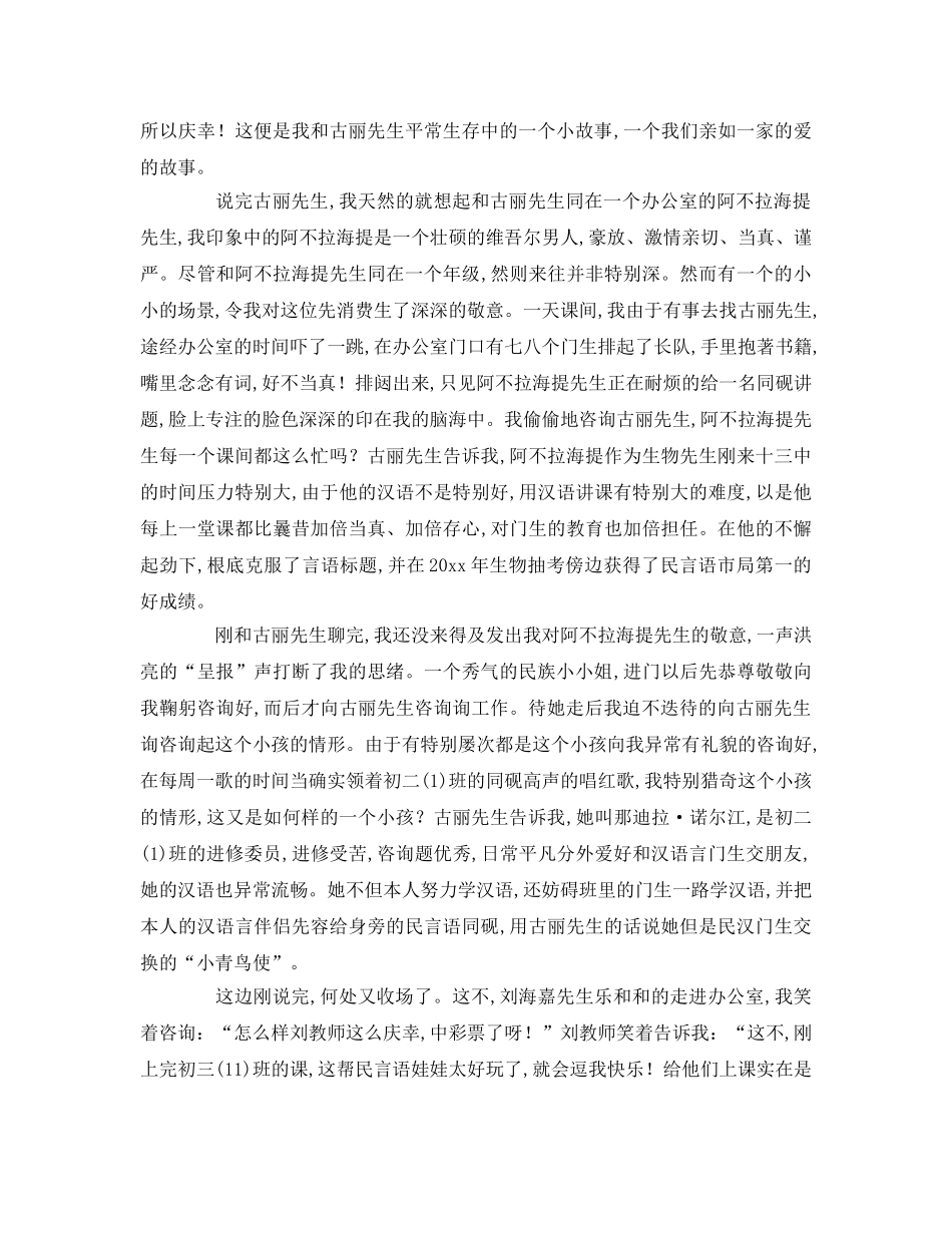 民族团结【篇】 _第2页