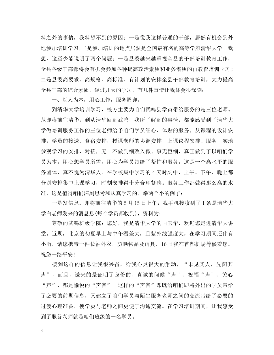 党性修养的心得体会范文 _第3页