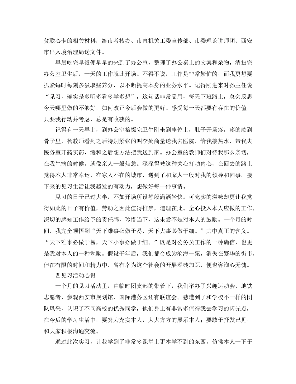 女大学生在组织人事处的实习参考心得体会 _第2页
