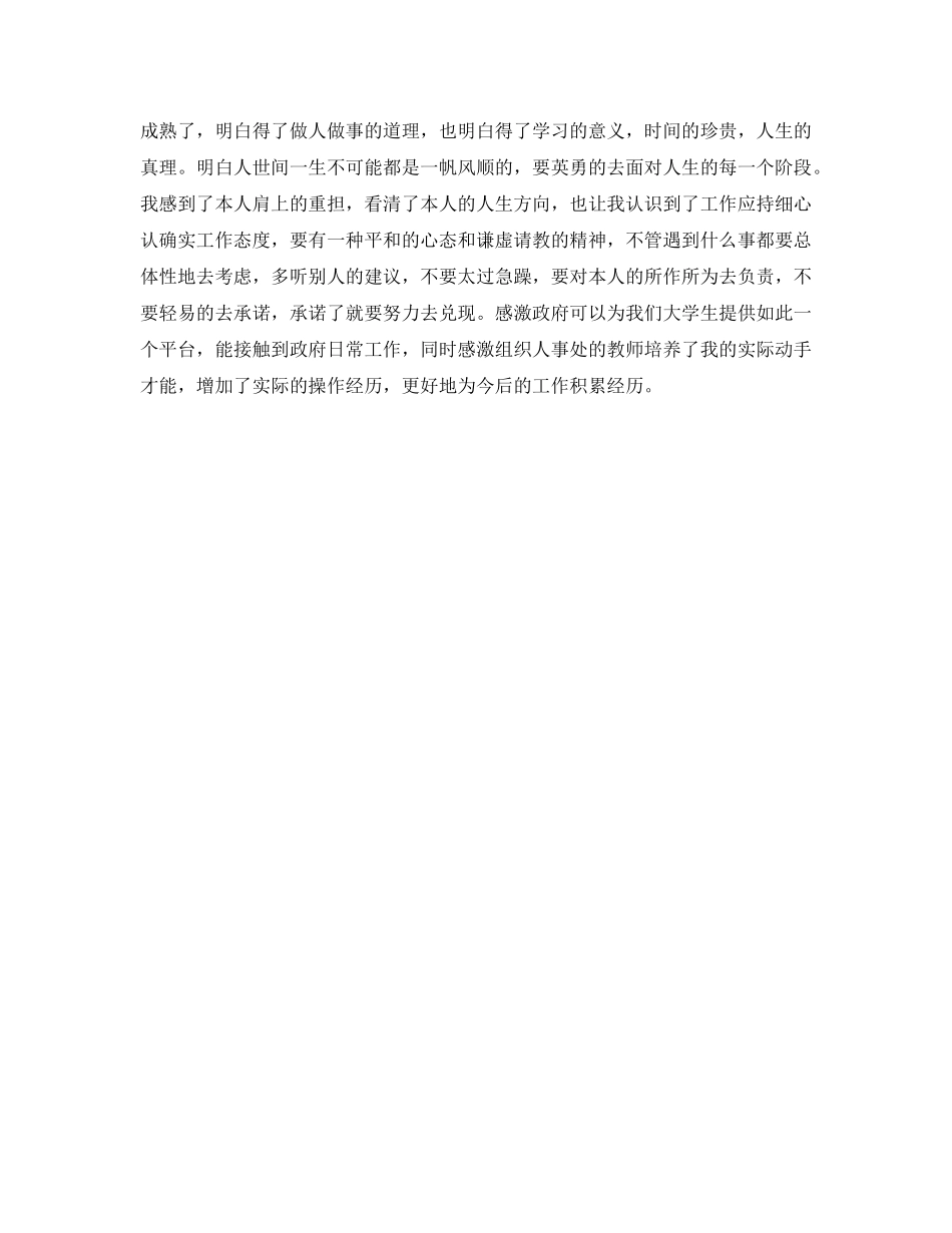 女大学生在组织人事处的实习参考心得体会 _第3页