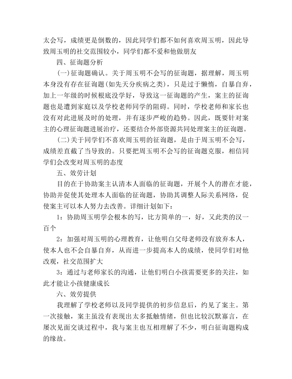 档案管理2020年工作参考计划范文 _第2页