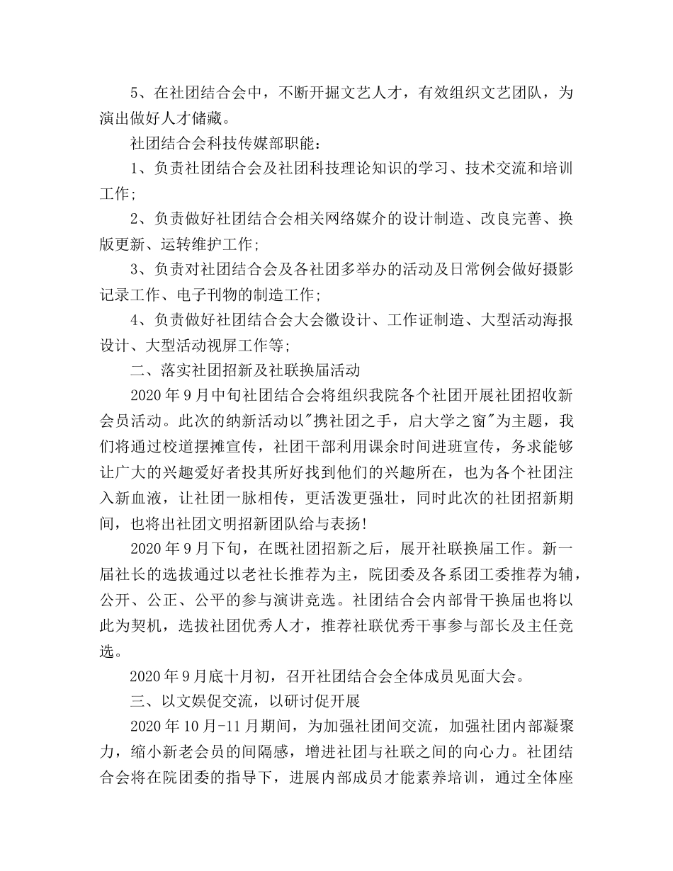 社团联合会2020年工作参考计划范文 _第3页