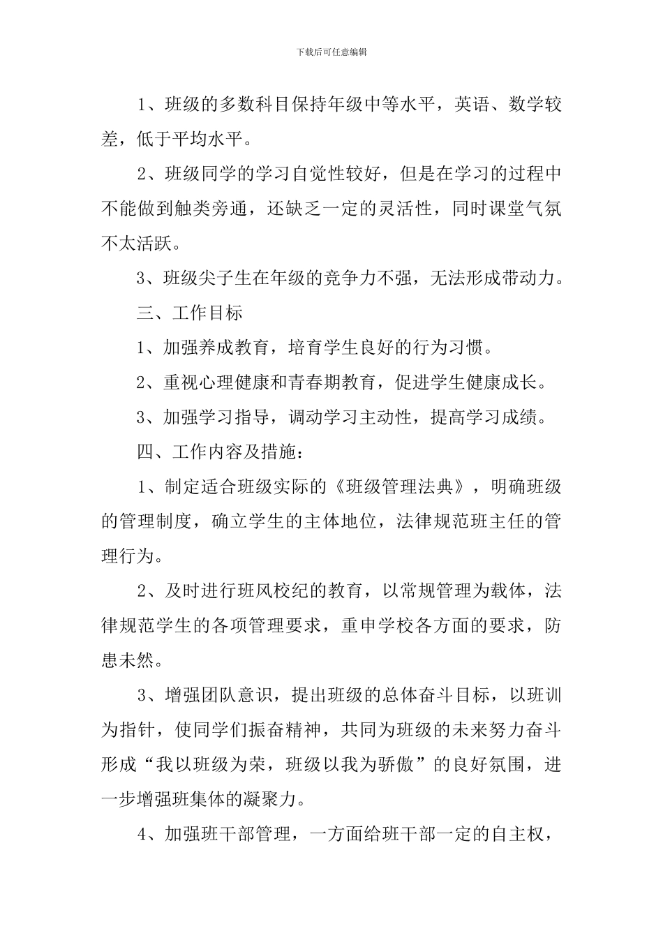 初二班级教学工作计划范文_第2页