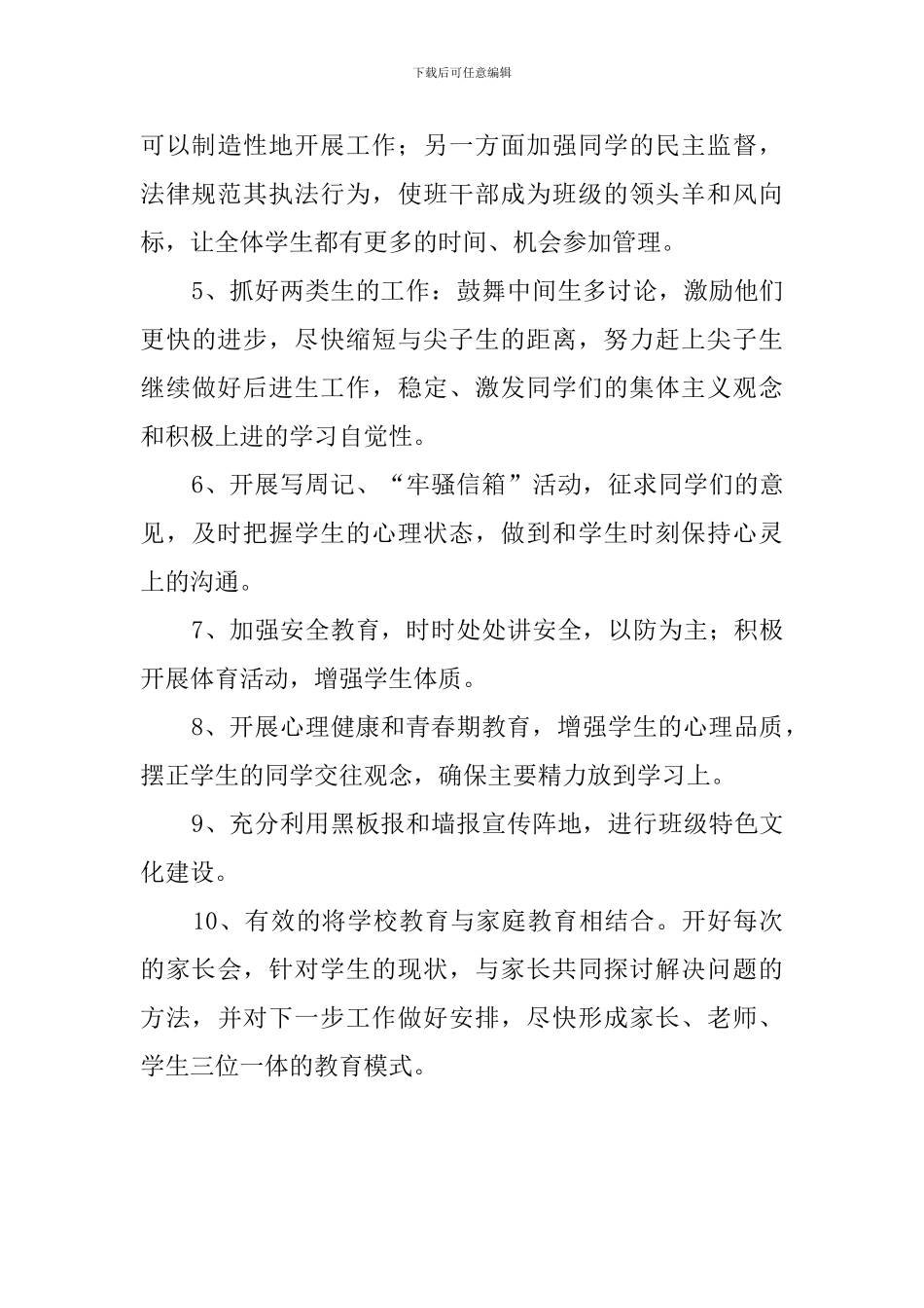 初二班级教学工作计划范文_第3页