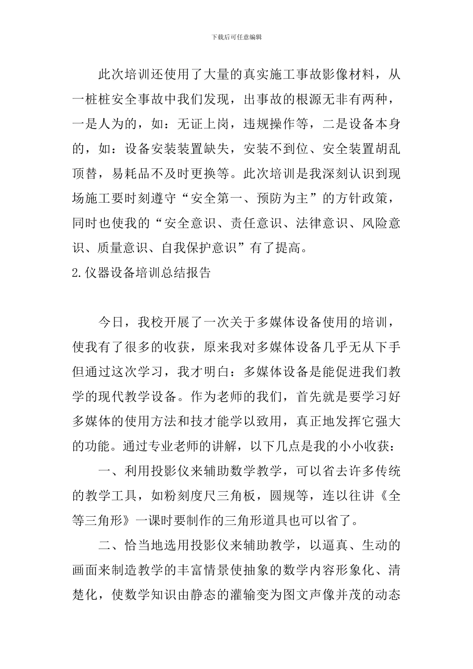 仪器设备培训总结报告5篇_第2页