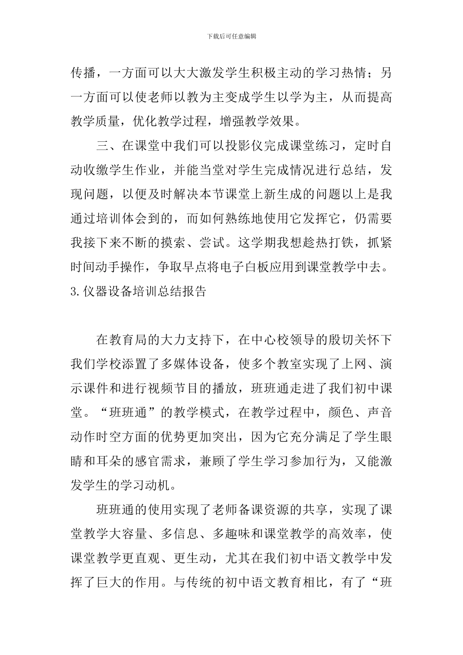 仪器设备培训总结报告5篇_第3页