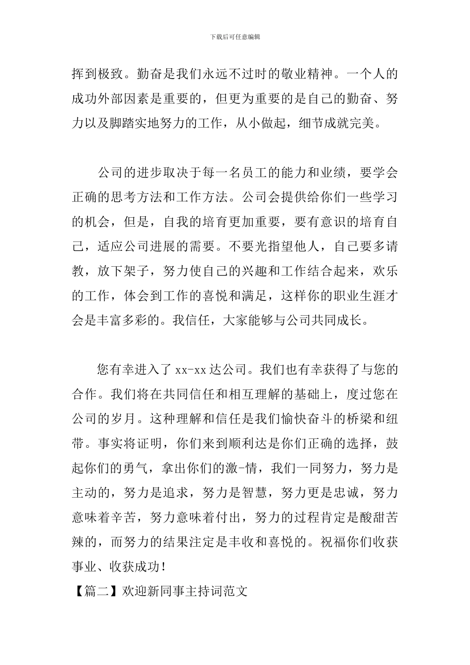 欢迎新同事主持词范文_第2页
