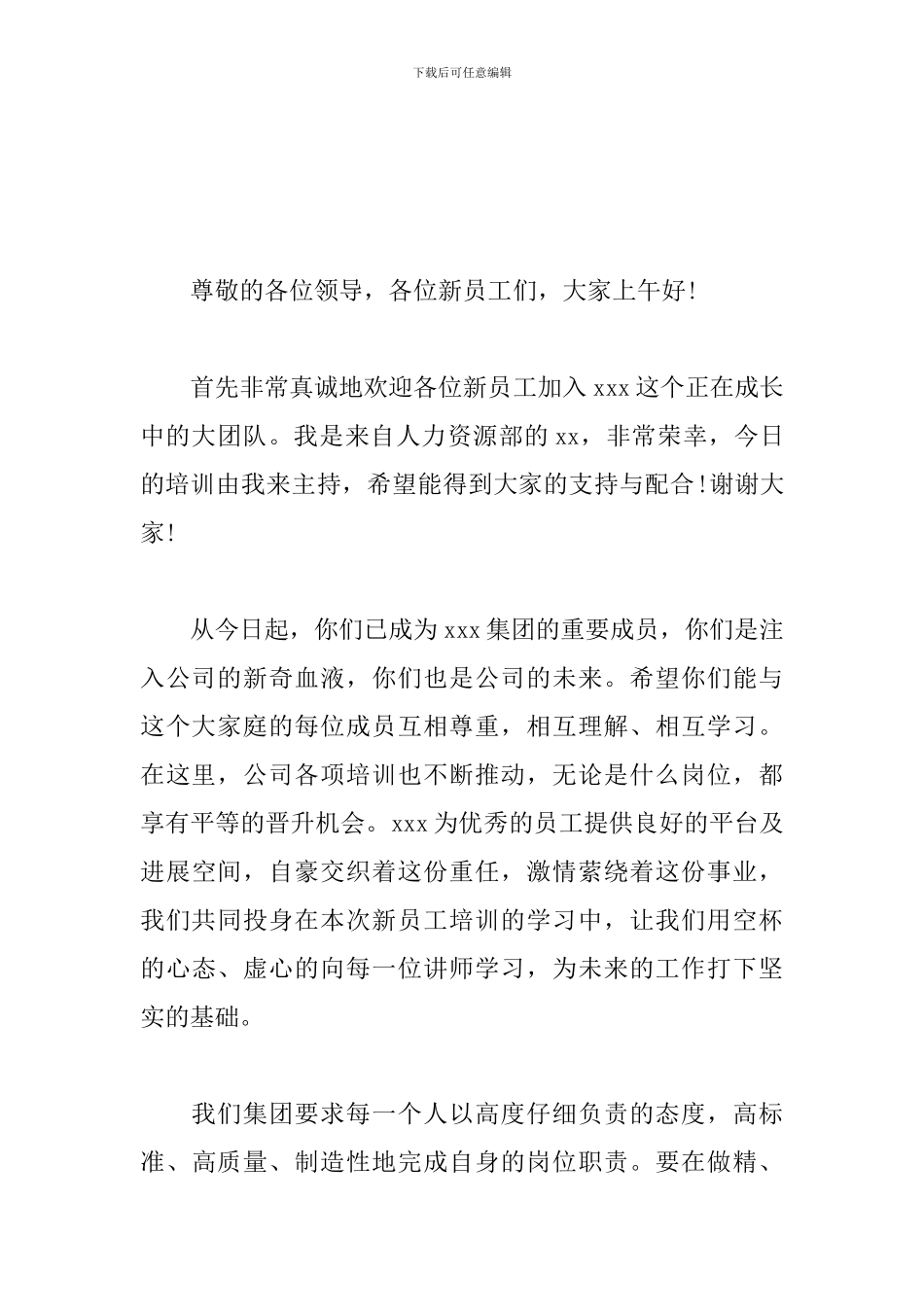 欢迎新同事主持词范文_第3页