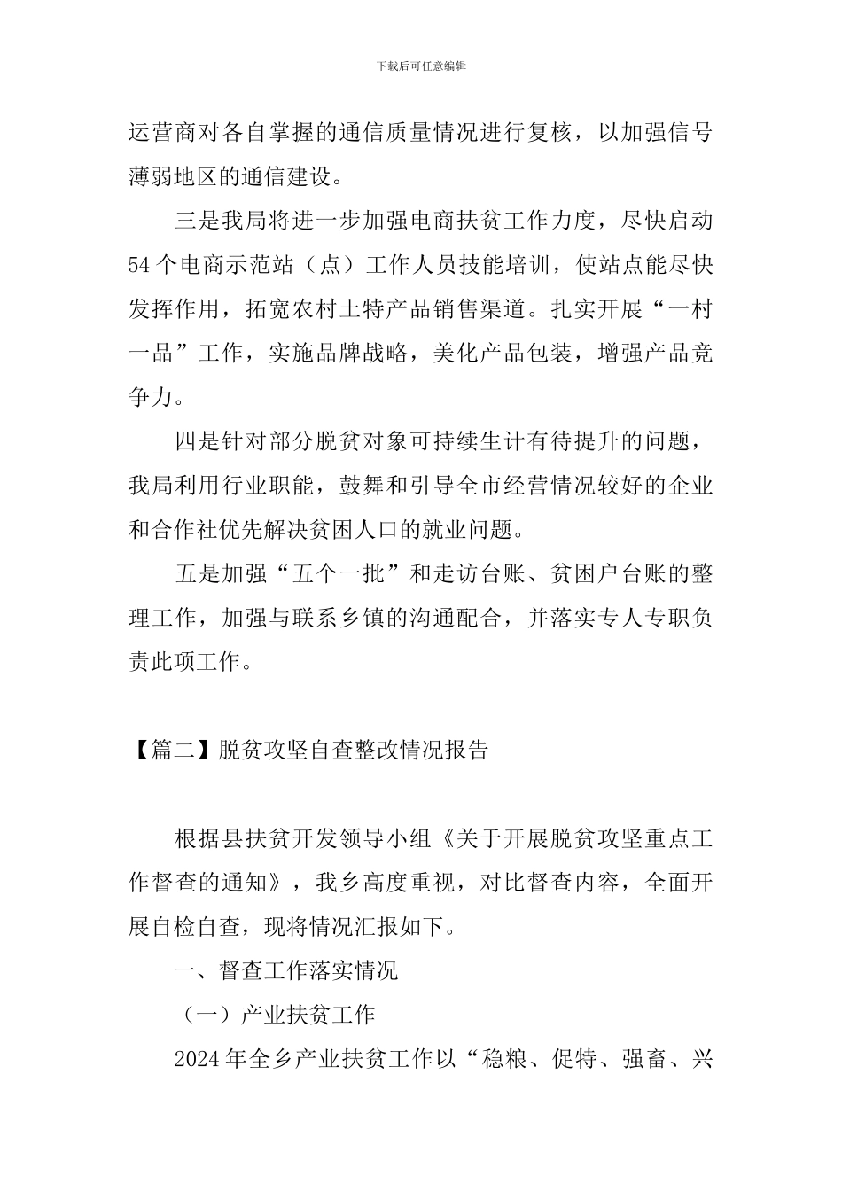 脱贫攻坚自查整改情况报告_第2页