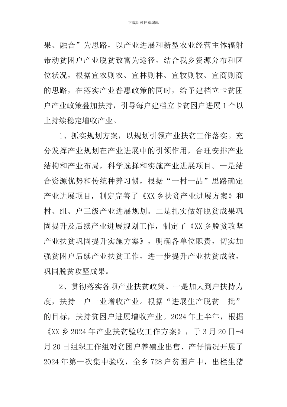 脱贫攻坚自查整改情况报告_第3页