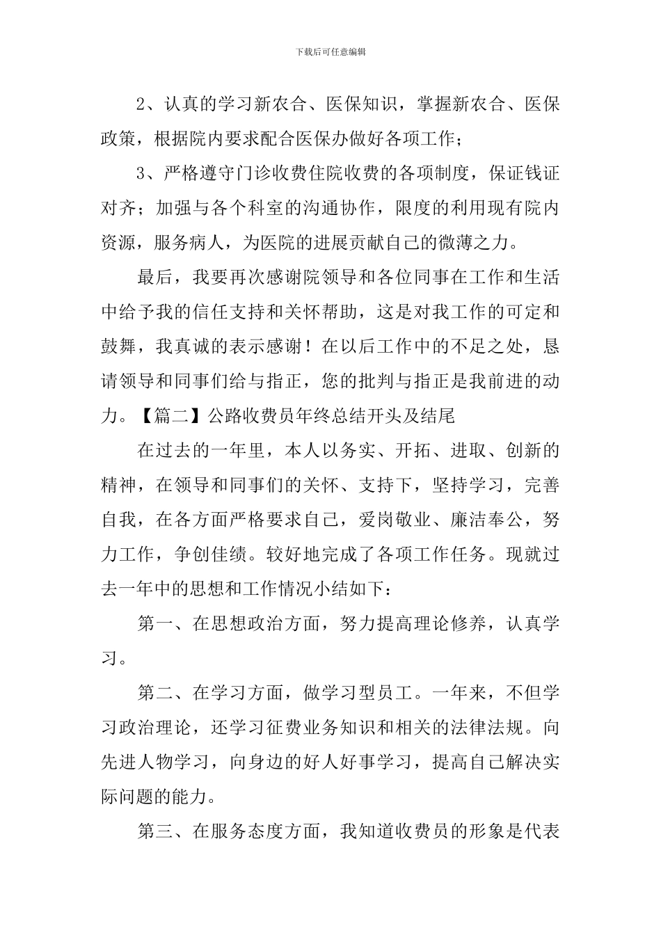 公路收费员年终总结开头及结尾_第3页