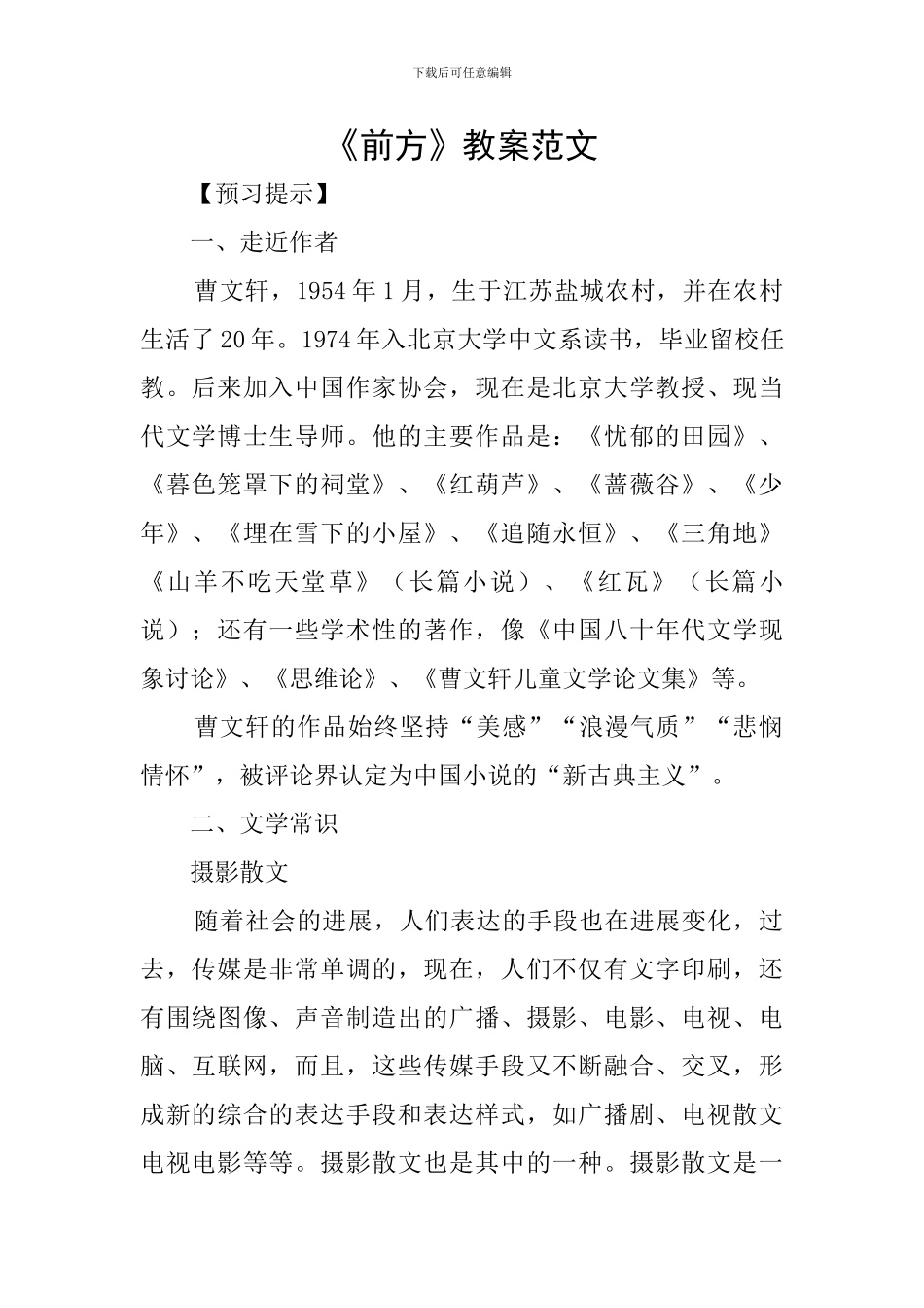 《前方》教案范文_第1页