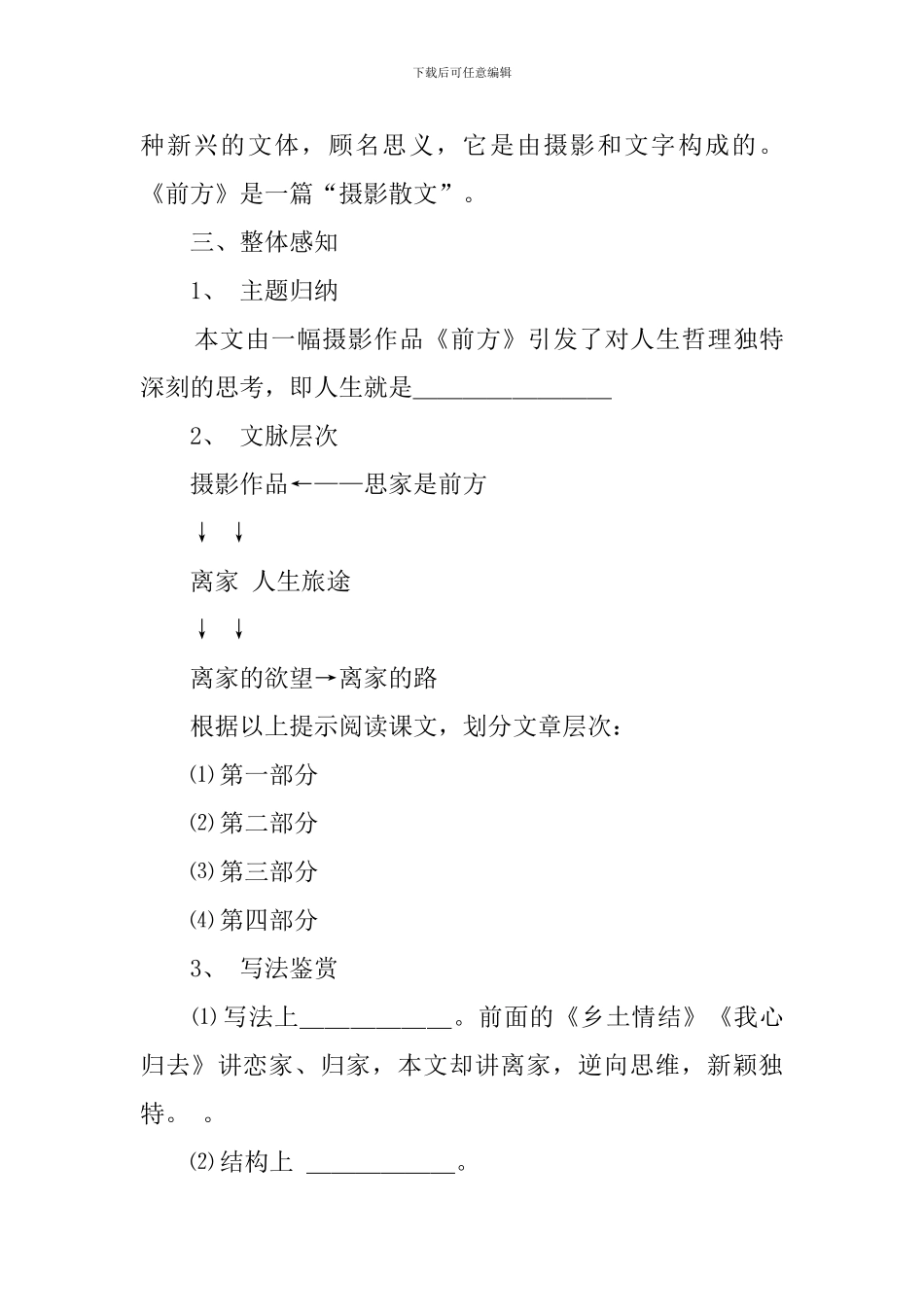 《前方》教案范文_第2页