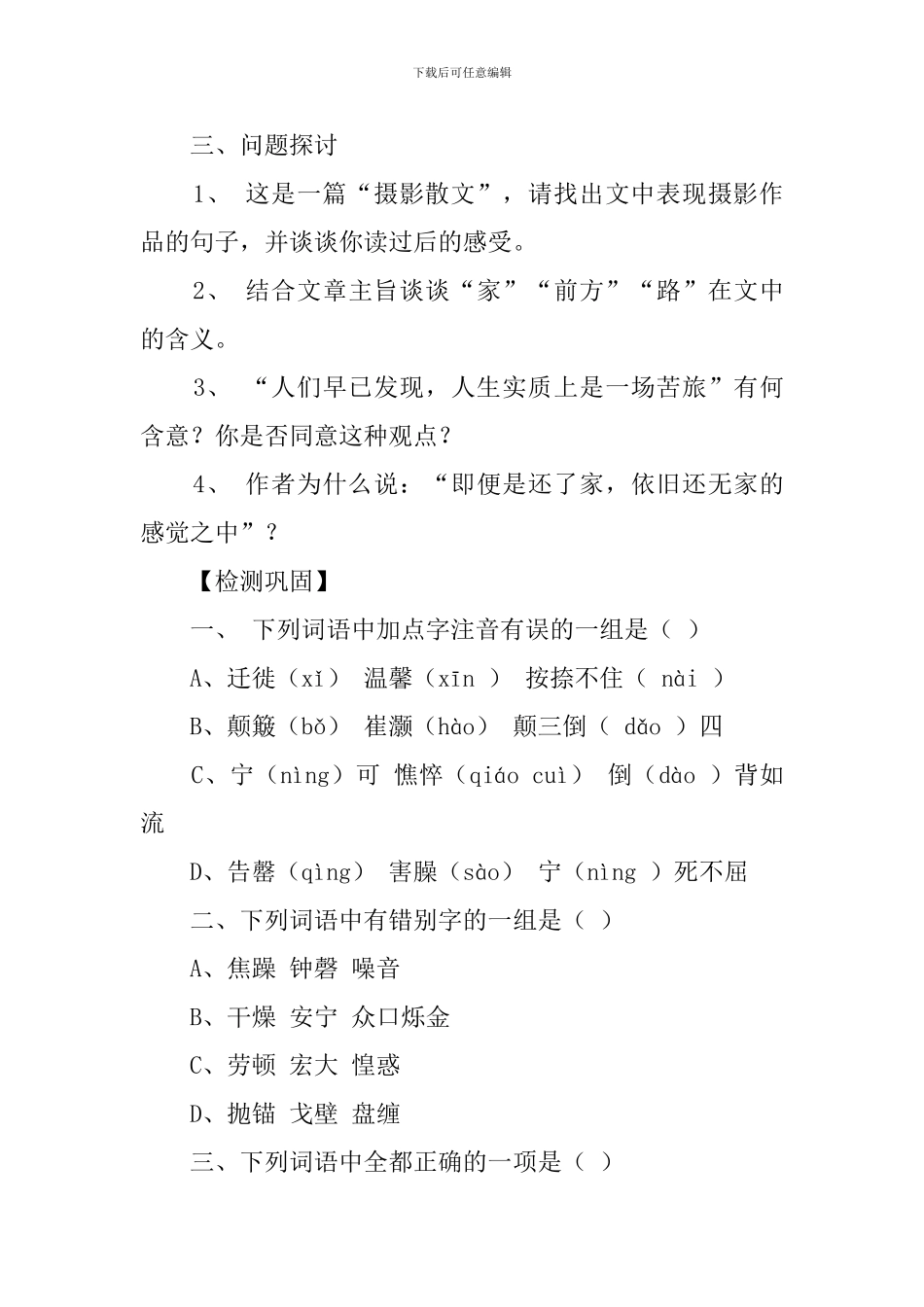 《前方》教案范文_第3页
