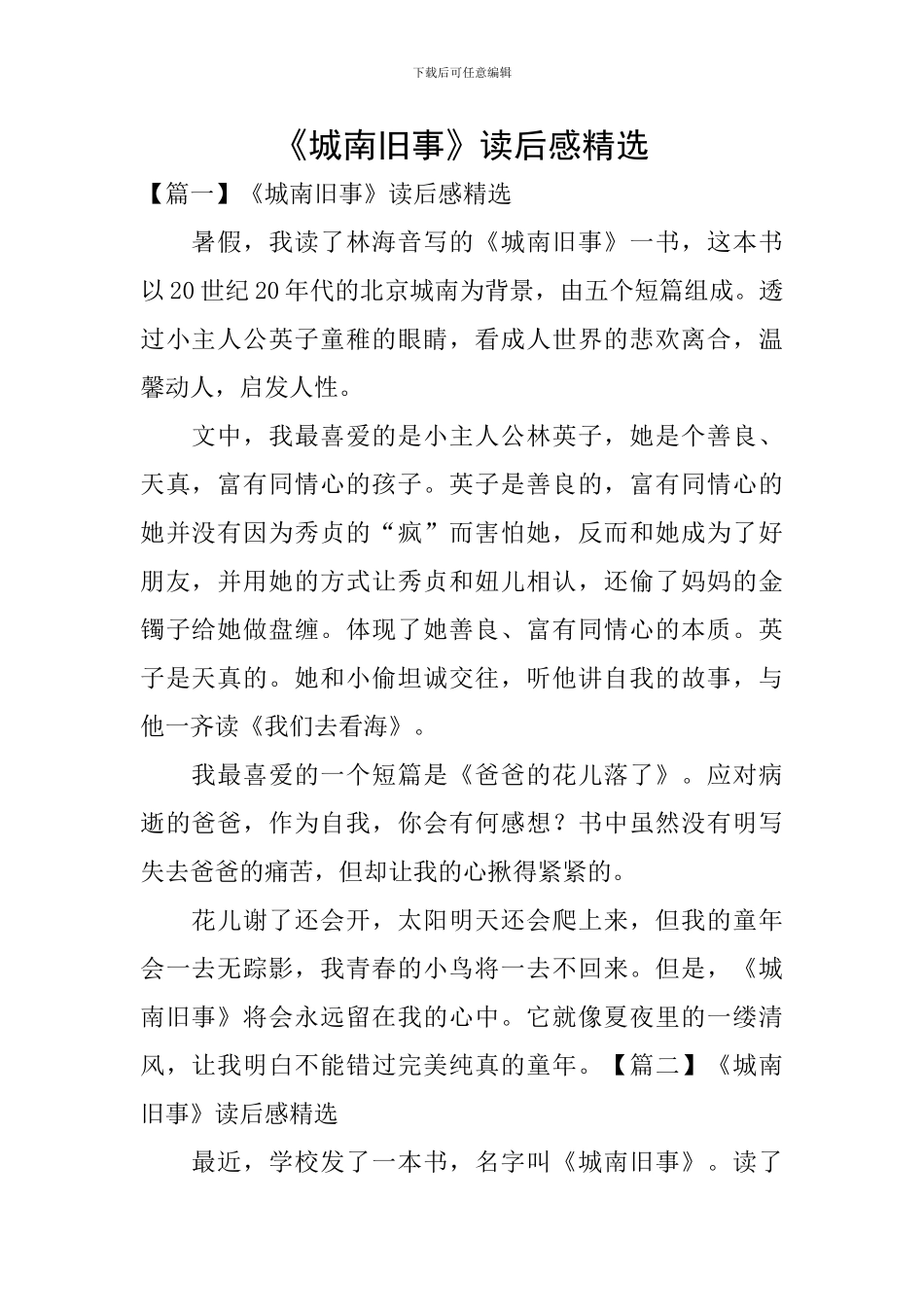 《城南旧事》读后感精选_第1页