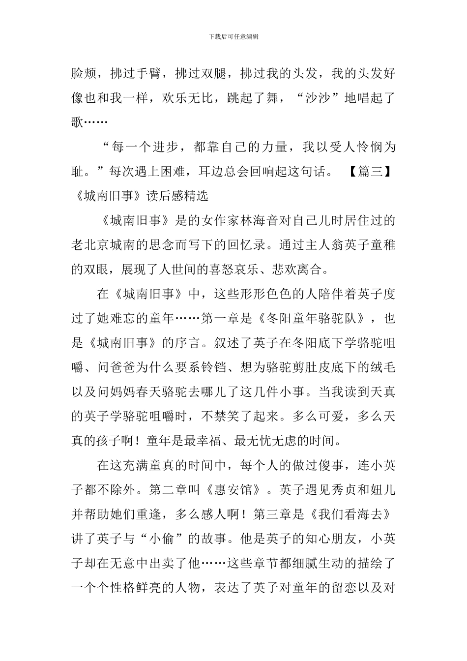 《城南旧事》读后感精选_第3页