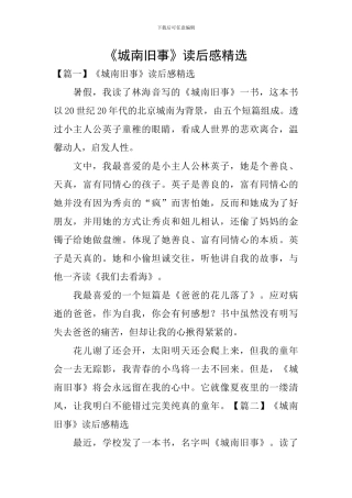 《城南旧事》读后感精选