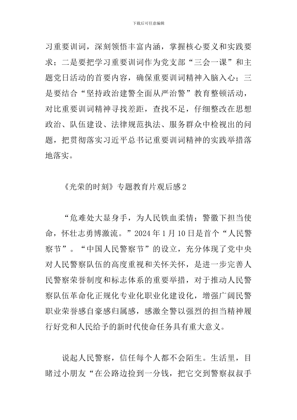 《光荣的时刻》专题教育片观后感精选范文5篇_第2页