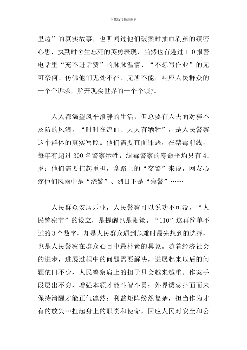 《光荣的时刻》专题教育片观后感精选范文5篇_第3页