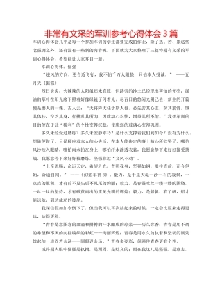 非常有文采的军训参考心得体会3篇 