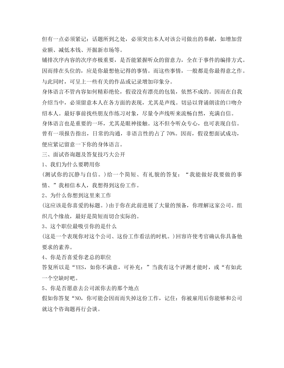 面试一分钟自我介绍参考「实用」 _第2页