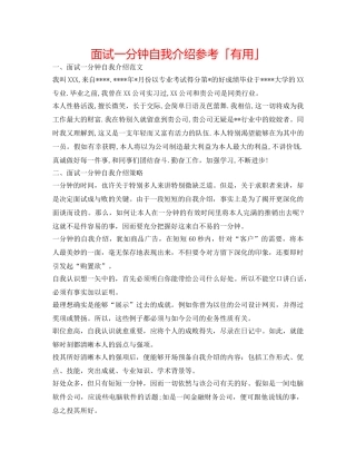 面试一分钟自我介绍参考「实用」 