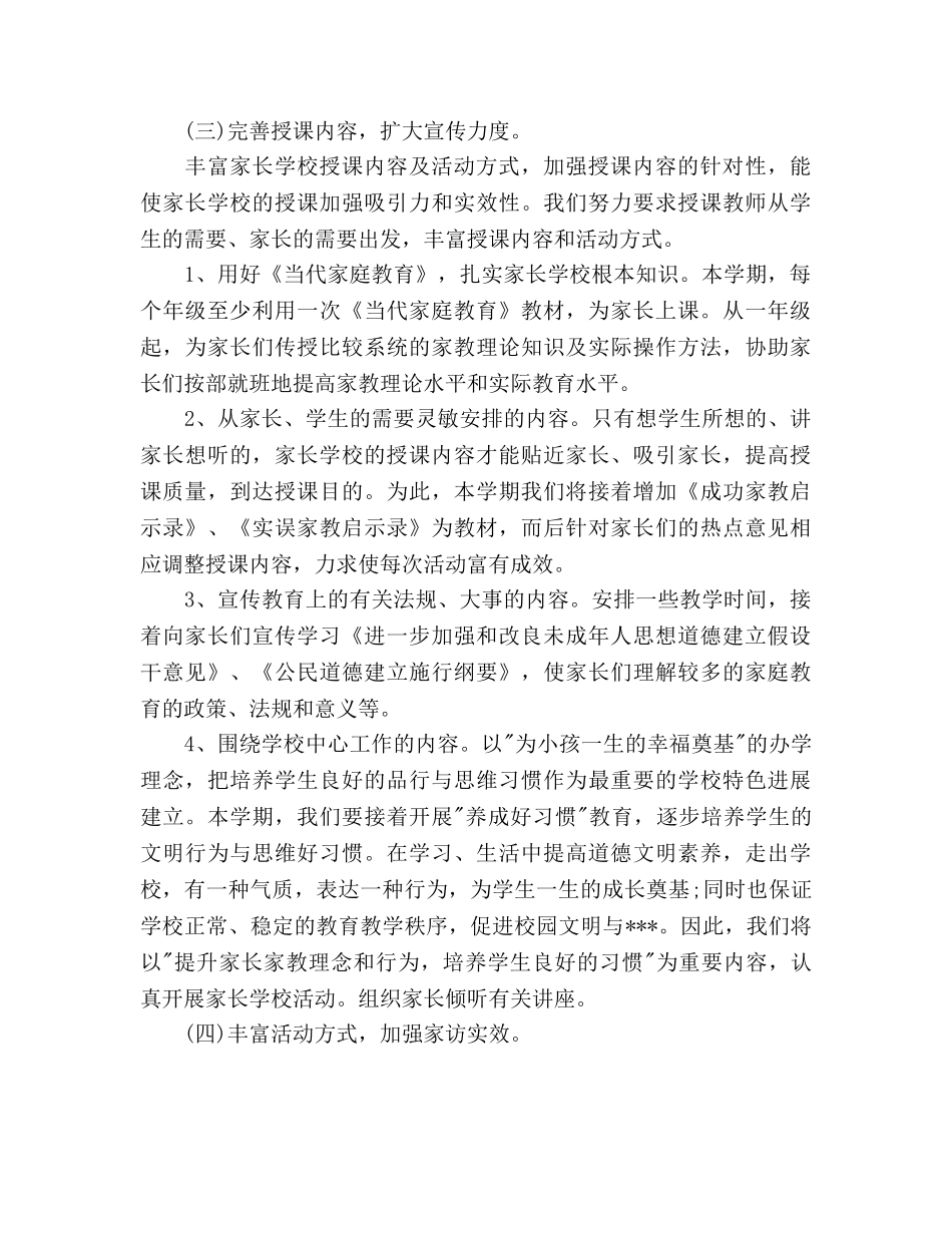 农村家长学校工作参考计划范文 _第3页