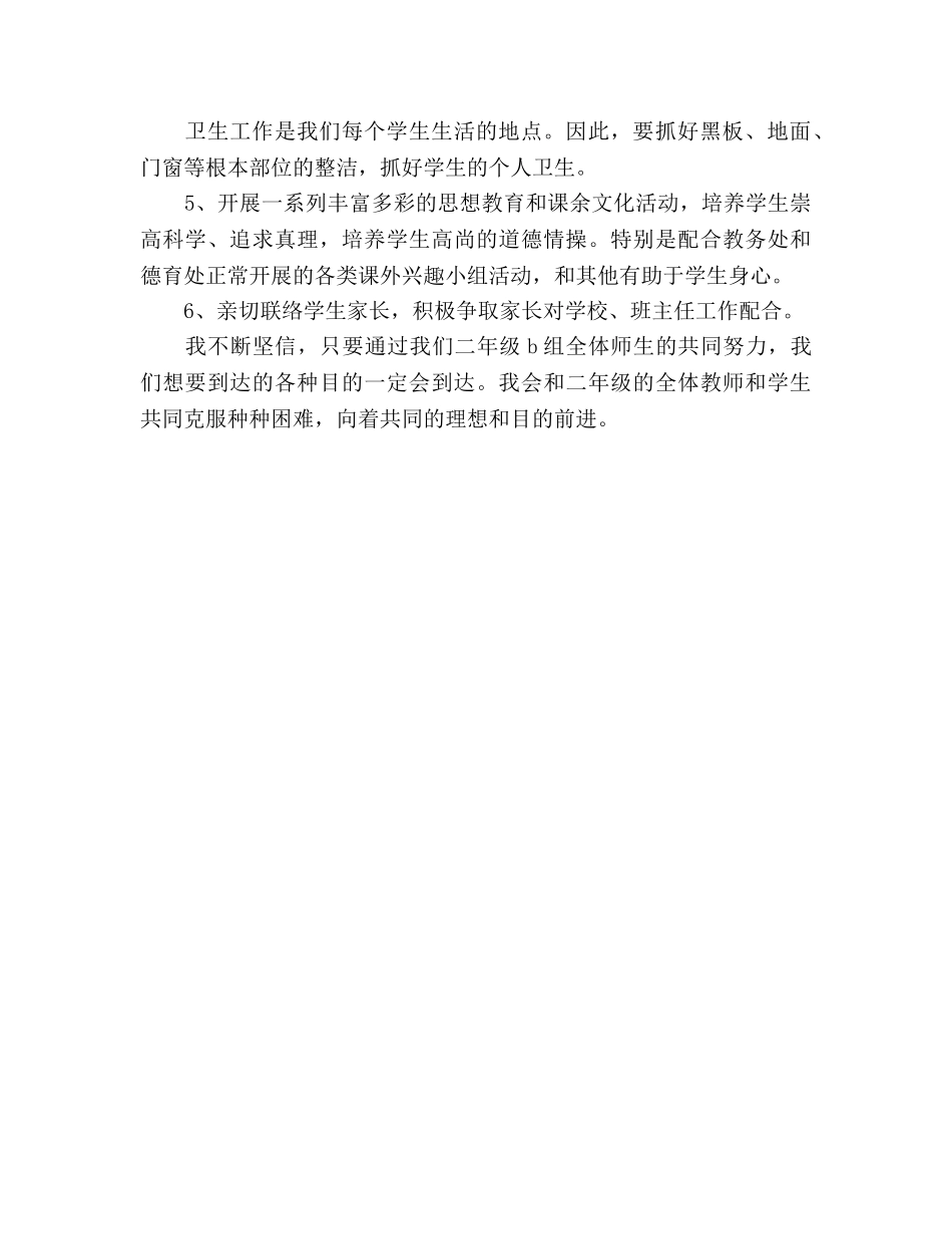 二年级组长的个人工作参考计划范文 _第2页