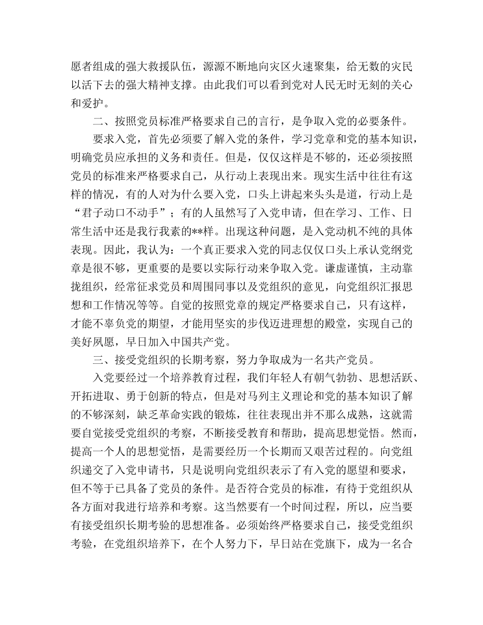 入党积极分子培训个人心得 _第2页