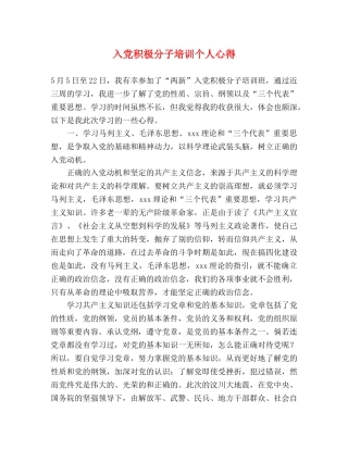 入党积极分子培训个人心得 