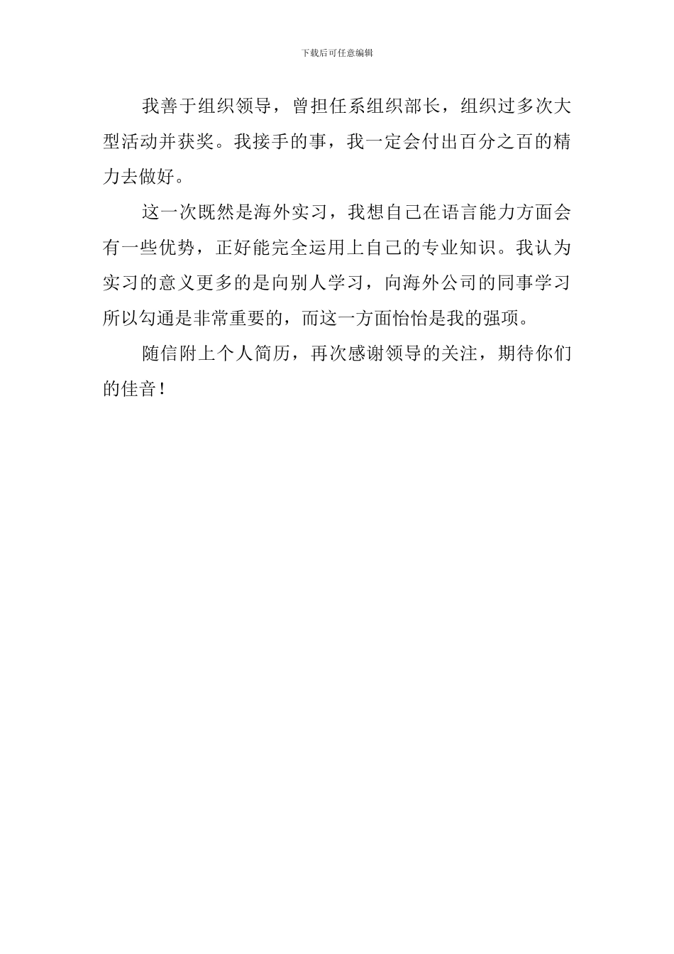 英语本科生求职信_第2页