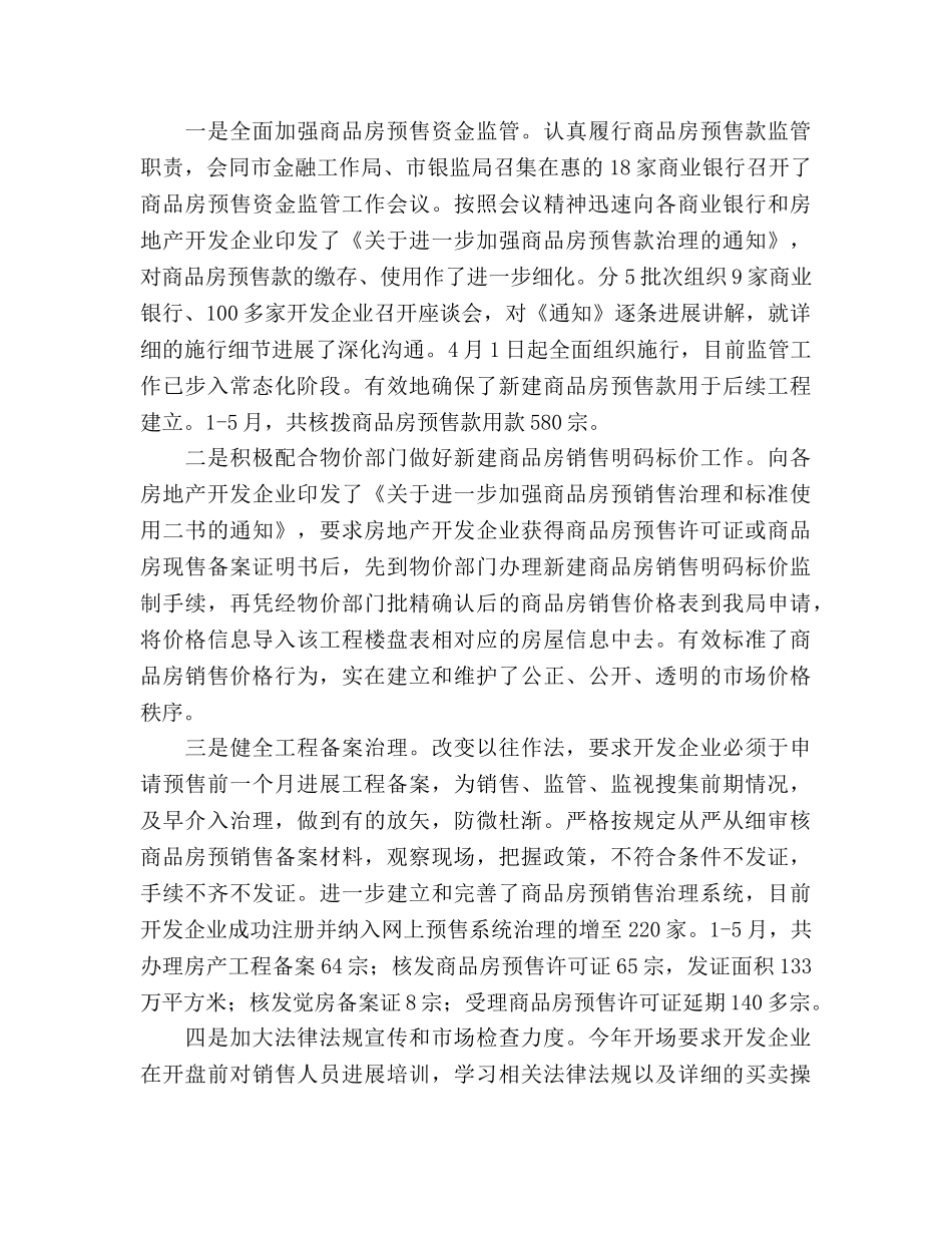 市房产管理局半年工作总结及半年工作参考计划范文 _第3页