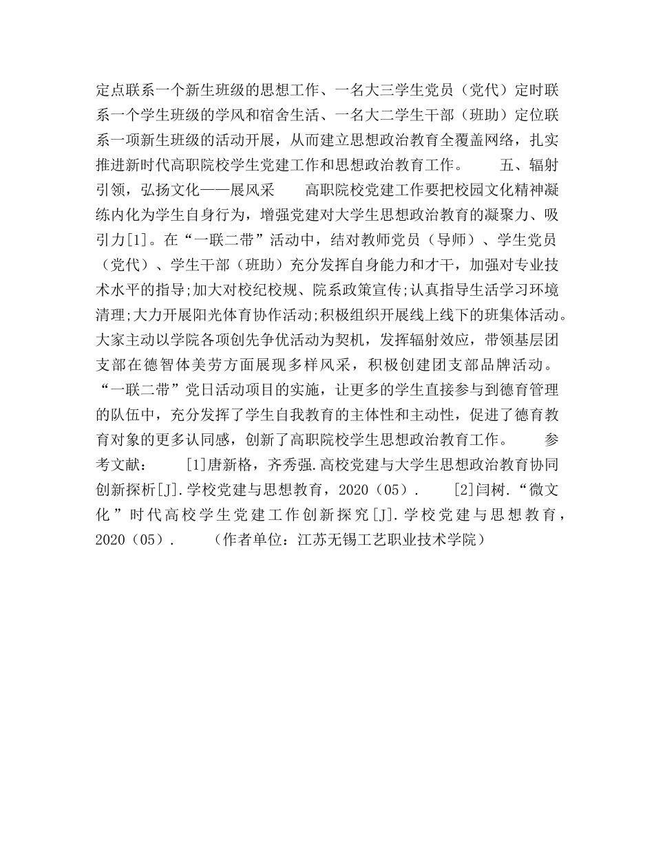 浅谈学生党支部在推进高职院校学生思想政治教育创新中的体会 _第3页
