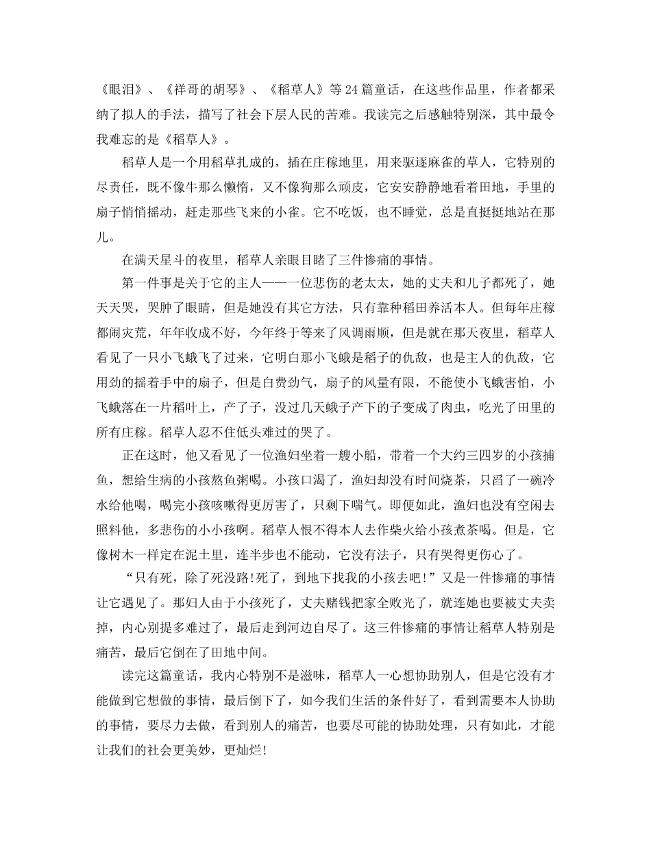 稻草人的读书参考心得体会总结参考参考范文 _第3页