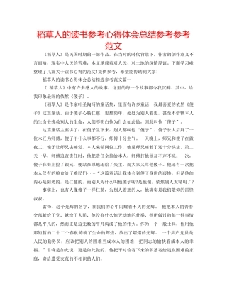 稻草人的读书参考心得体会总结参考参考范文 