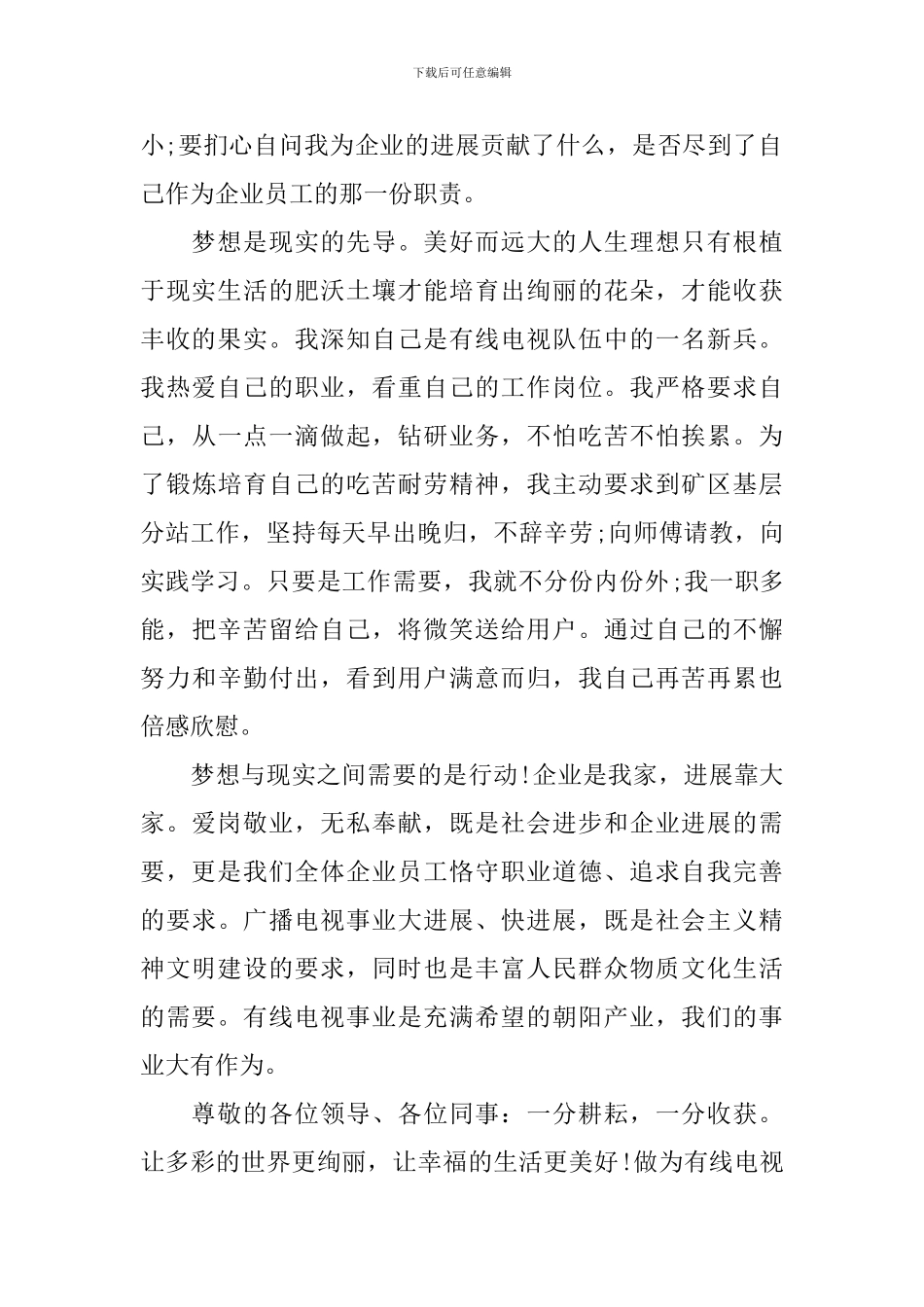 企业爱岗敬业演讲稿-为你点赞_第2页