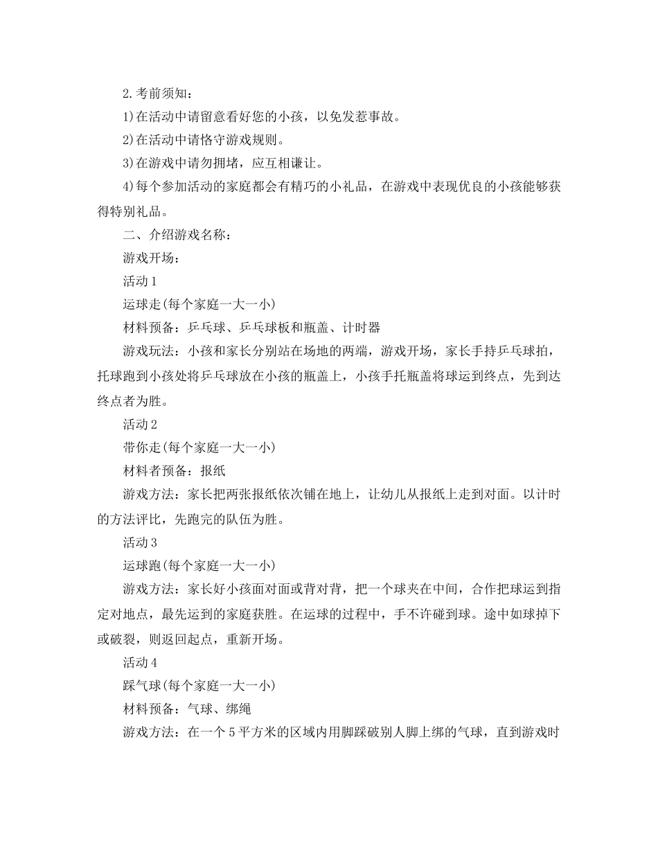 亲子活动策划方案(1) _第2页
