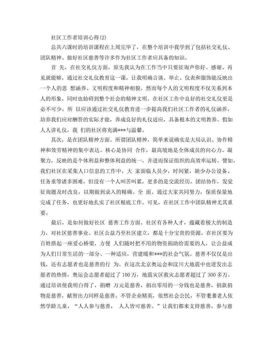 社区工作者培训参考心得5篇 _第2页