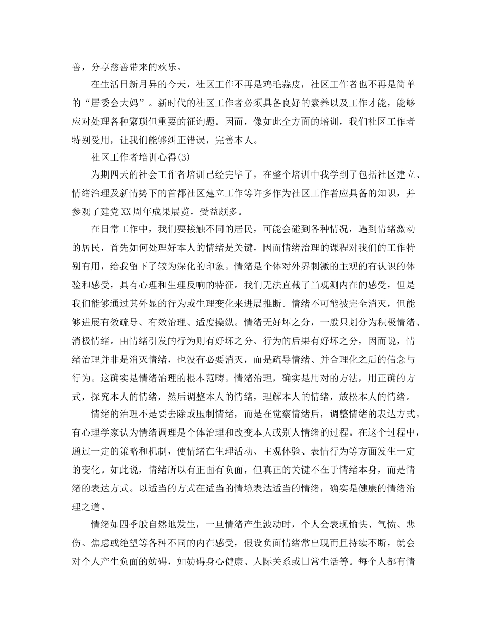 社区工作者培训参考心得5篇 _第3页