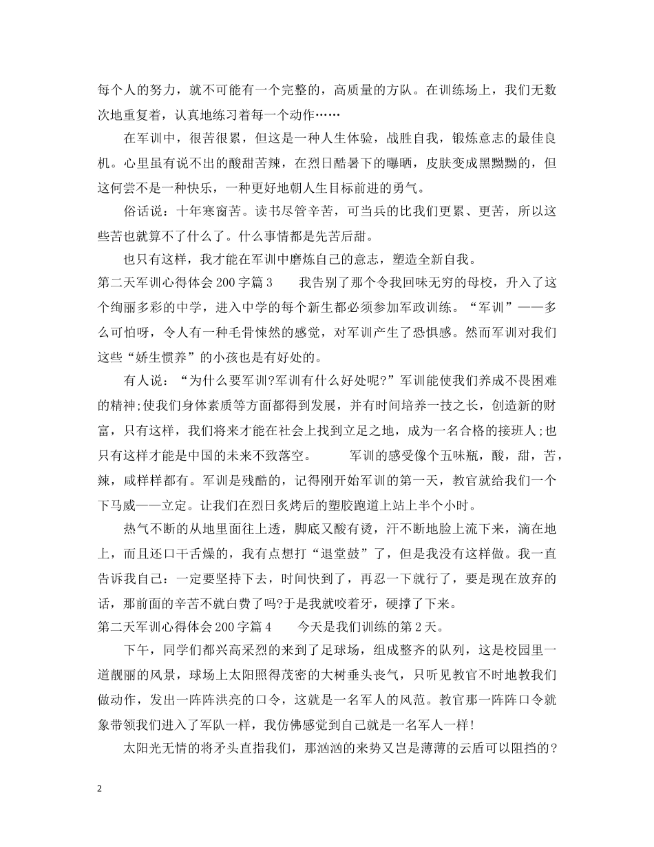 第二天军训心得体会200字 _第2页