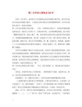 第二天军训心得体会200字 