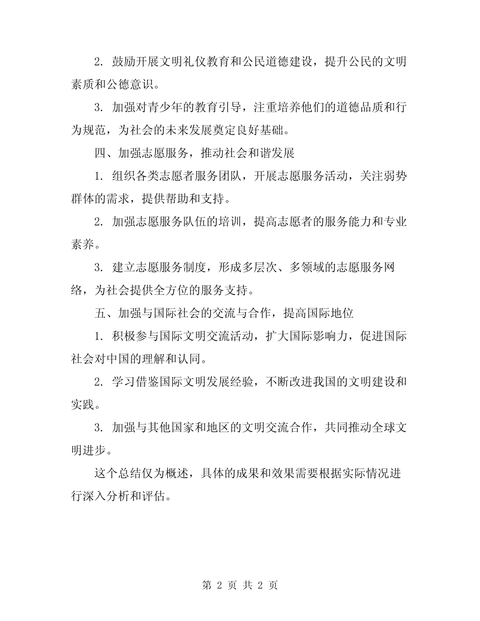 2024年“讲文明讲卫生、改陋习树新风”文明实践行动总结_第2页